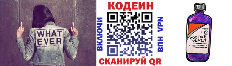 Кодеин напиток Lean (лин)  Купить где  Дмитров 